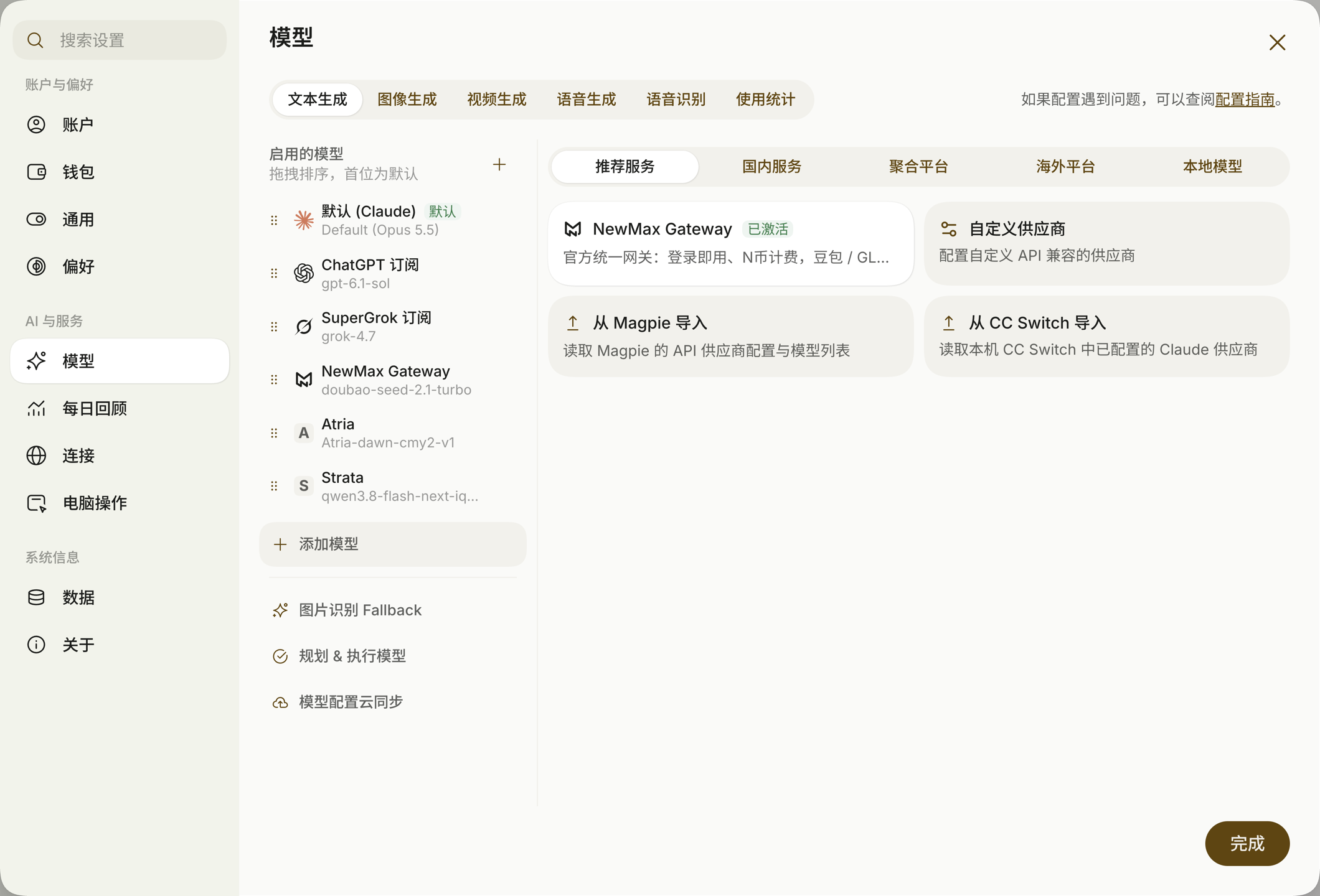 添加模型:推荐服务页里的两个导入入口