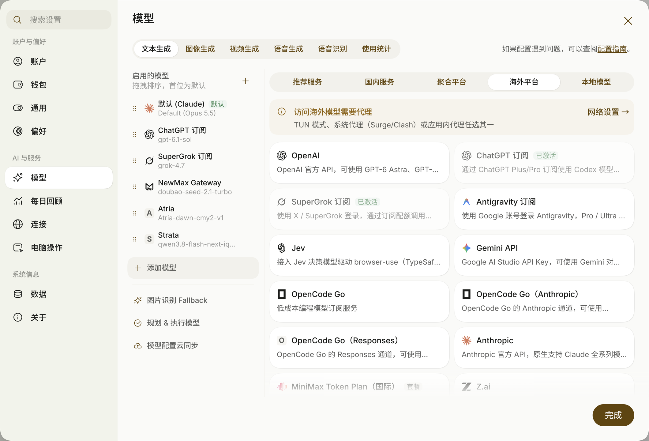 添加模型:海外平台里的订阅入口