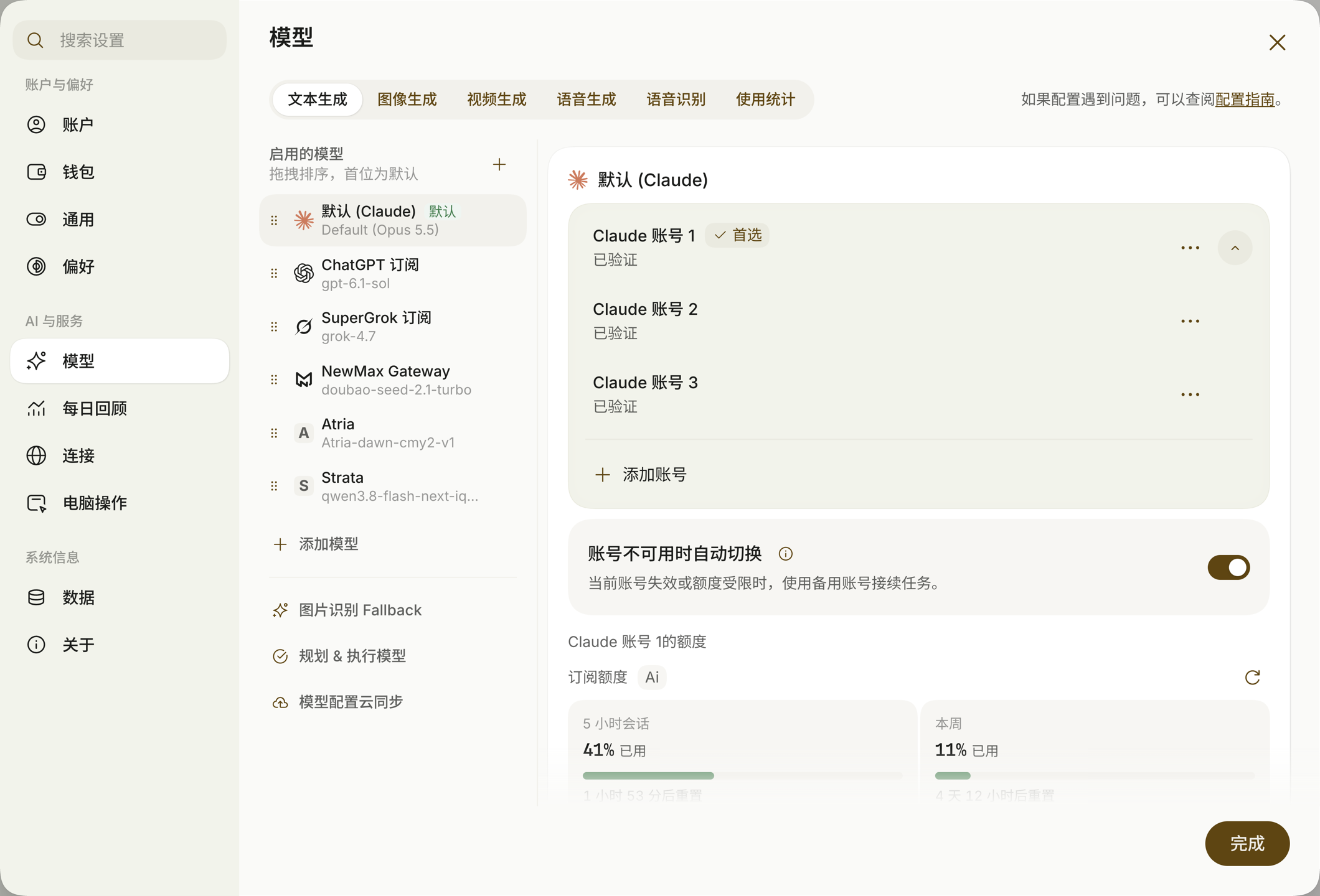 Claude 账号池:三个已验证账号与自动切换