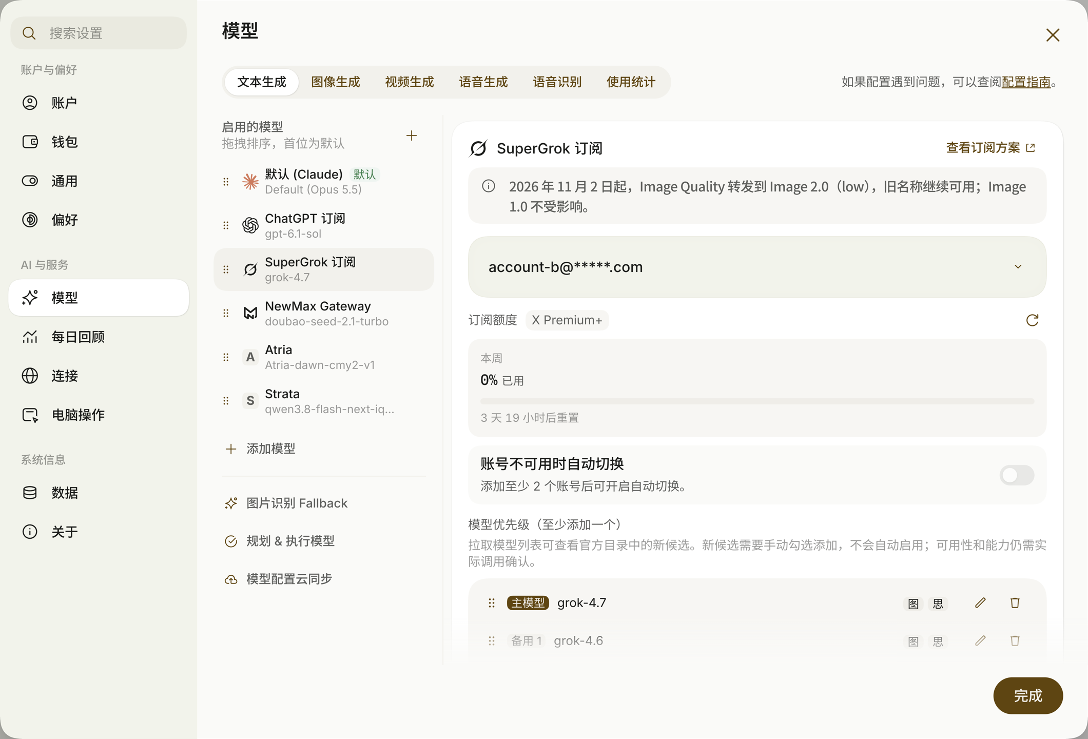 SuperGrok 订阅面板