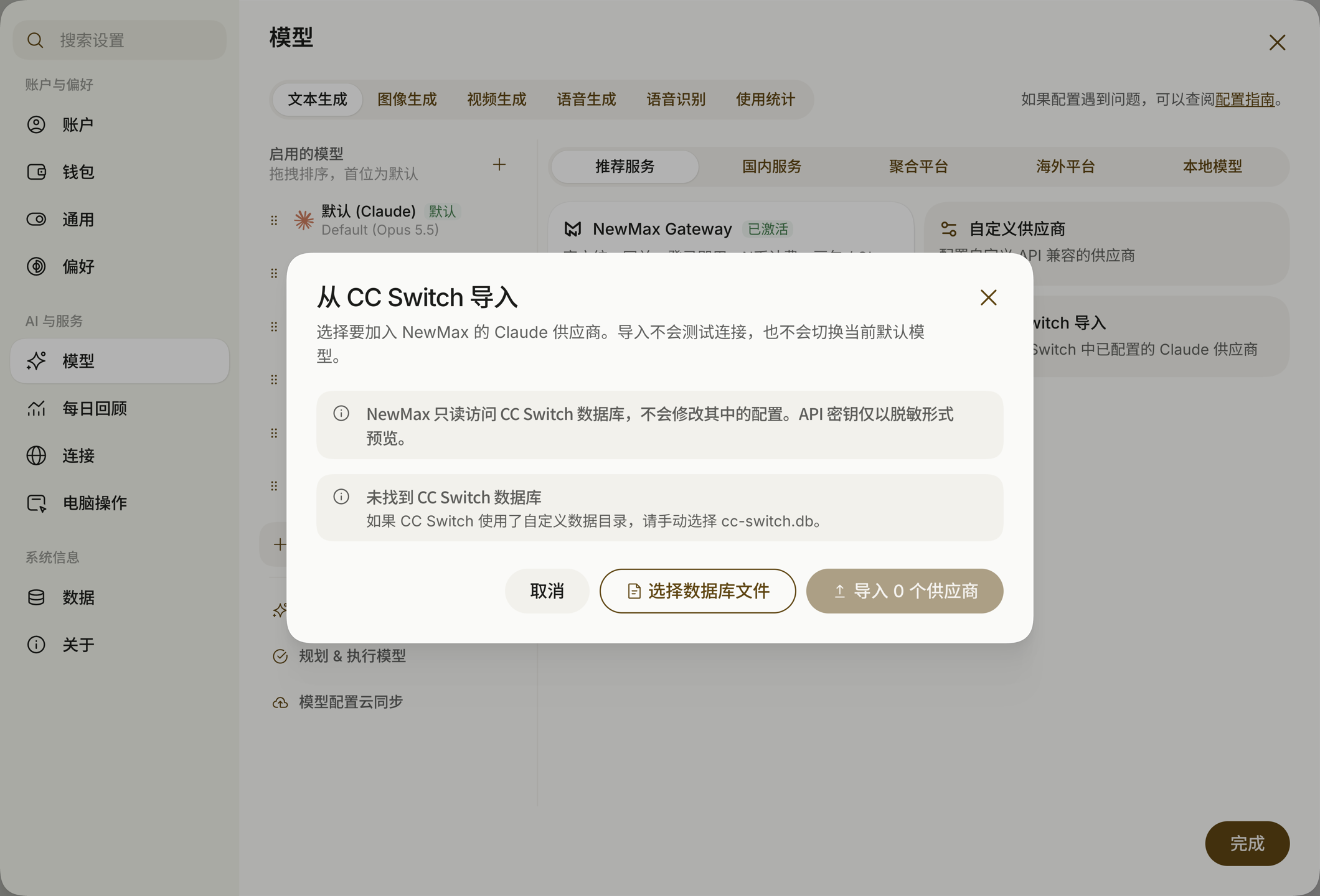 从 CC Switch 导入弹窗